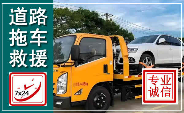 邗江拖车救援,汽车救援拖车电话