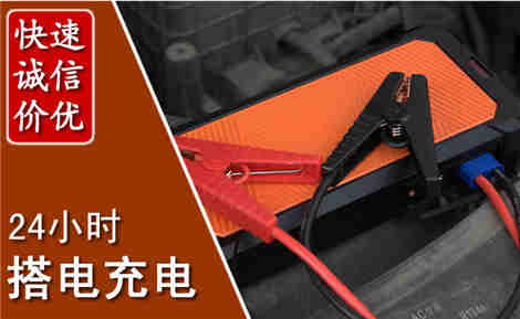 邗江汽车搭电场景与案例